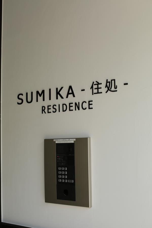 京都市Sumika－住処ーレジデンスアパートメント エクステリア 写真